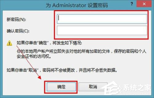 Win8如何給電腦設(shè)置開機(jī)密碼?