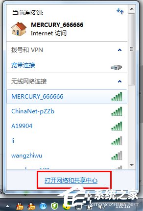 Win7系統DNS怎么設置?