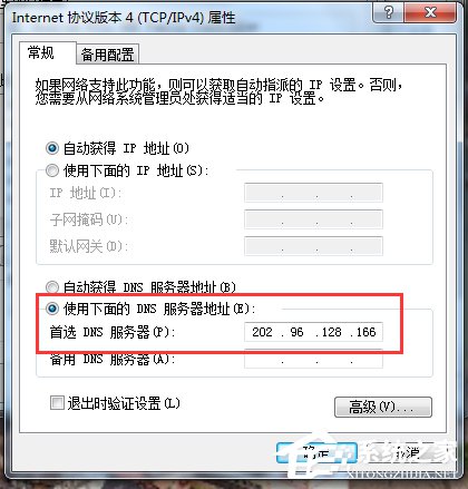 Win7系統DNS怎么設置?