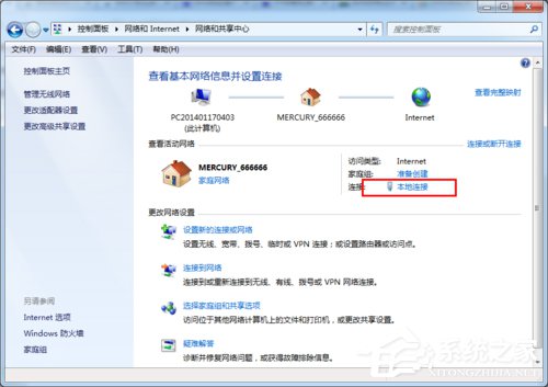 Win7系統DNS怎么設置?