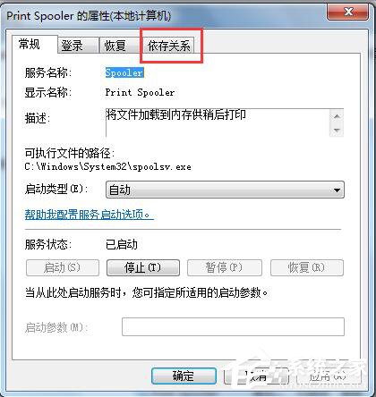 Win7系統(tǒng)Windows無(wú)法啟動(dòng)提示print spooler錯(cuò)誤怎么辦?