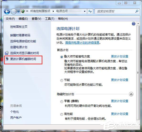 Win7怎么讓電腦不休眠？讓電腦不休眠的方法