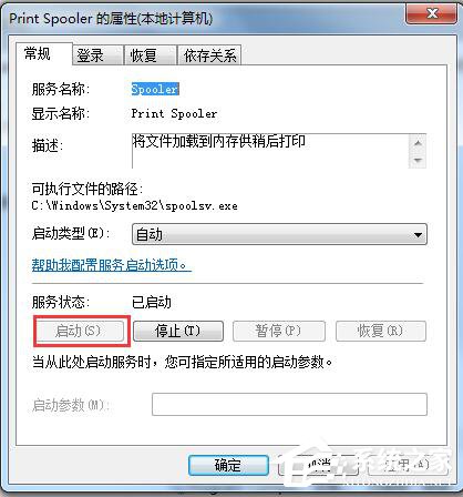 Win7系統(tǒng)Windows無(wú)法啟動(dòng)提示print spooler錯(cuò)誤怎么辦?