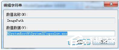 Win7系統(tǒng)Windows無(wú)法啟動(dòng)提示print spooler錯(cuò)誤怎么辦?
