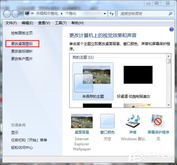 Win7桌面計(jì)算機(jī)圖標(biāo)不見(jiàn)了怎么辦？
