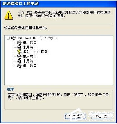 WinXP集線器端口上的電涌如何解決？