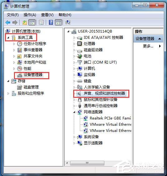 Win7視頻聊天對方聽不到我的聲音怎么解決？