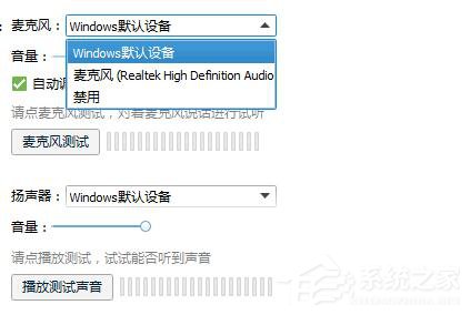 Win7視頻聊天對方聽不到我的聲音怎么解決？
