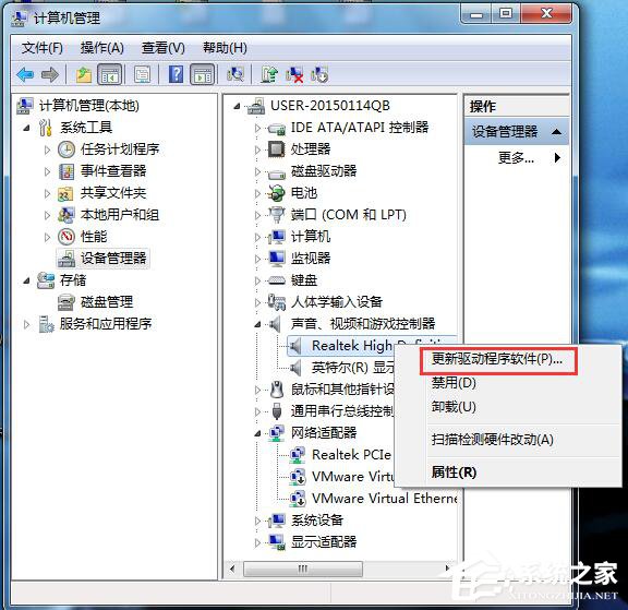 Win7視頻聊天對方聽不到我的聲音怎么解決？