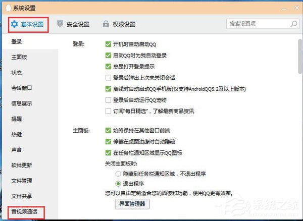 Win7視頻聊天對方聽不到我的聲音怎么解決？