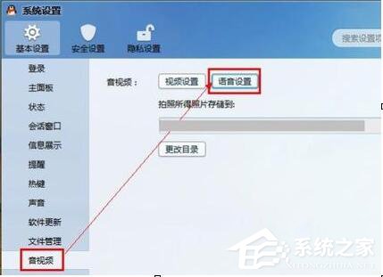 Win7視頻聊天對方聽不到我的聲音怎么解決？