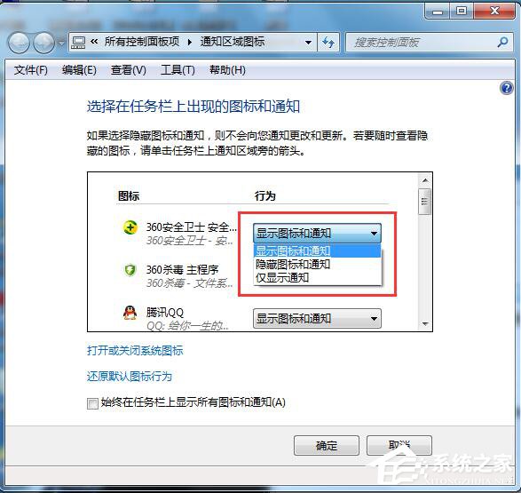 Win7如何隱藏圖標(biāo)？隱藏桌面右下角的圖標(biāo)的方法