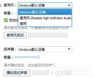 Win7視頻聊天對方聽不到我的聲音怎么解決？