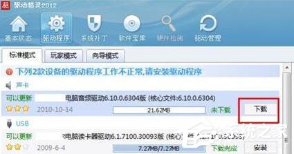 Win7視頻聊天對方聽不到我的聲音怎么解決？