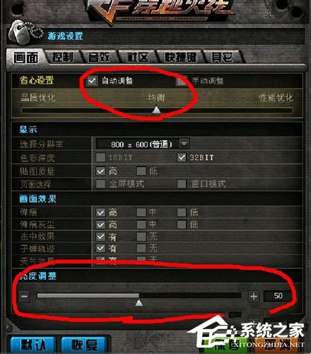 Win7系統(tǒng)電腦玩CF怎么調(diào)煙霧頭？