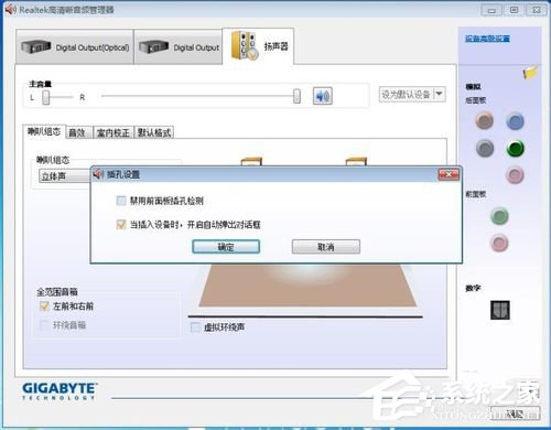Win7電腦聲音設(shè)置的方法