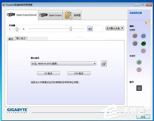 Win7電腦聲音設(shè)置的方法