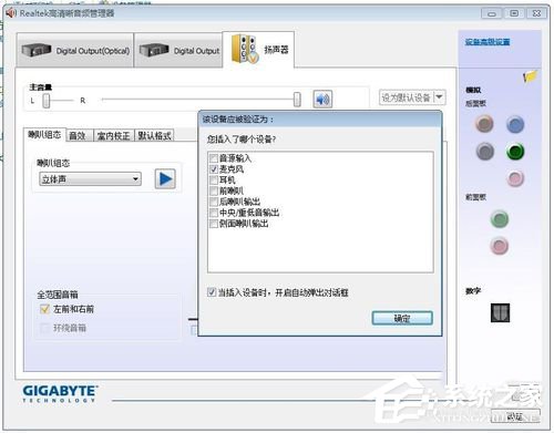 Win7電腦聲音設(shè)置的方法