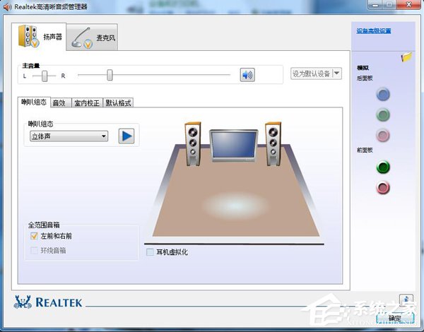 Win7電腦聲音設(shè)置的方法
