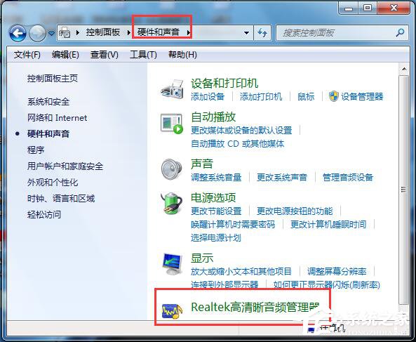 Win7電腦聲音設(shè)置的方法