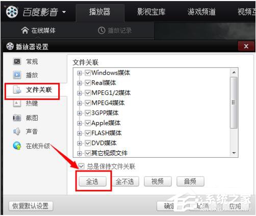 Win7怎么還原打開方式？還原文件默認(rèn)打開方式的方法