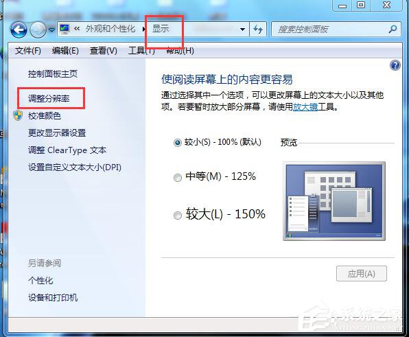 Win7快速開(kāi)啟硬件加速的方法
