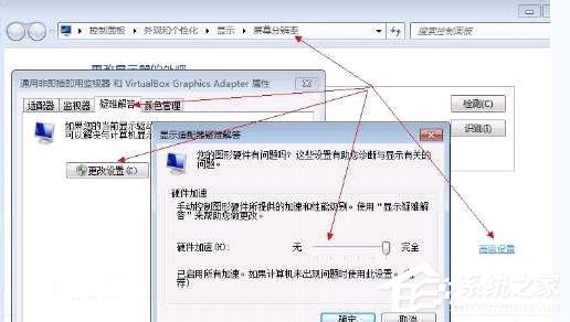 Win7快速開(kāi)啟硬件加速的方法