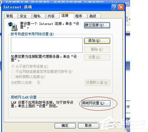 WinXP怎么設置代理服務器?
