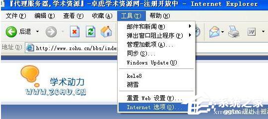 WinXP怎么設置代理服務器?