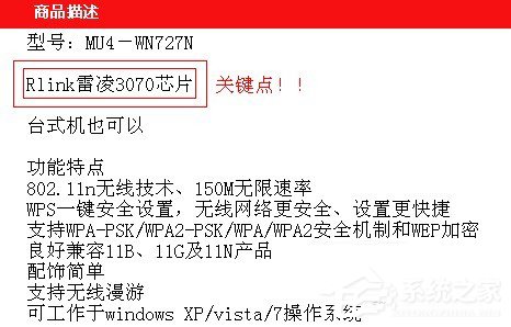 WinXP如何確定臺(tái)式機(jī)無(wú)線網(wǎng)卡驅(qū)動(dòng)的版本?