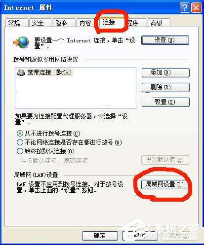 WinXP怎么設置代理服務器?