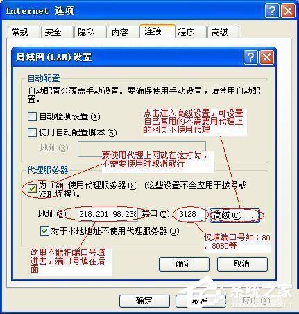 WinXP怎么設置代理服務器?