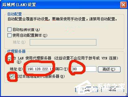 WinXP怎么設置代理服務器?