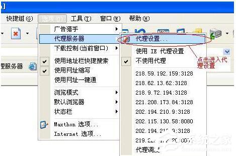 WinXP怎么設置代理服務器?