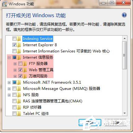 Win7系統(tǒng)iis無法啟動(dòng)怎么解決？