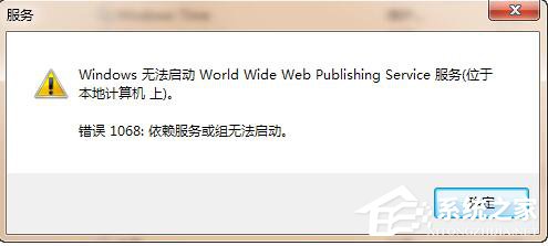 Win7系統(tǒng)iis無法啟動(dòng)怎么解決？