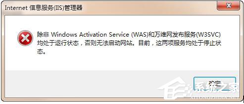 Win7系統(tǒng)iis無法啟動(dòng)怎么解決？