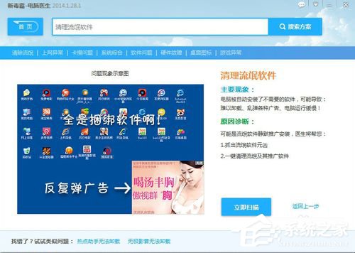 Win7電腦右下角彈出廣告如何解決?