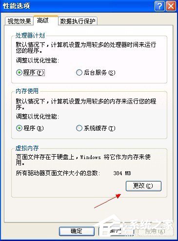 WinXP虛擬內存如何設置?設置虛擬內存的方法和步驟