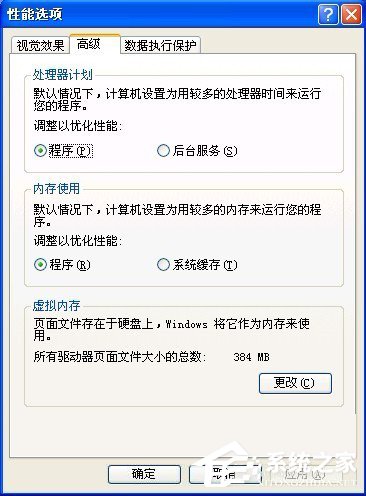 WinXP虛擬內存如何設置?設置虛擬內存的方法和步驟