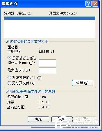 WinXP虛擬內存如何設置?設置虛擬內存的方法和步驟
