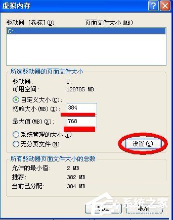 WinXP虛擬內存如何設置?設置虛擬內存的方法和步驟