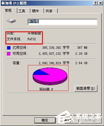 WinXP系統(tǒng)將FAT32轉(zhuǎn)NTFS格式的方法