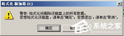 WinXP系統(tǒng)將FAT32轉(zhuǎn)NTFS格式的方法