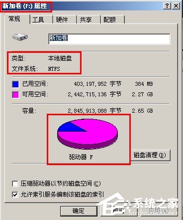 WinXP系統(tǒng)將FAT32轉(zhuǎn)NTFS格式的方法