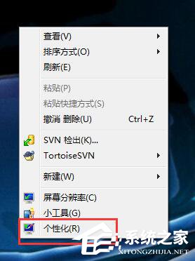 Win7沒(méi)有個(gè)性化怎么設(shè)置?