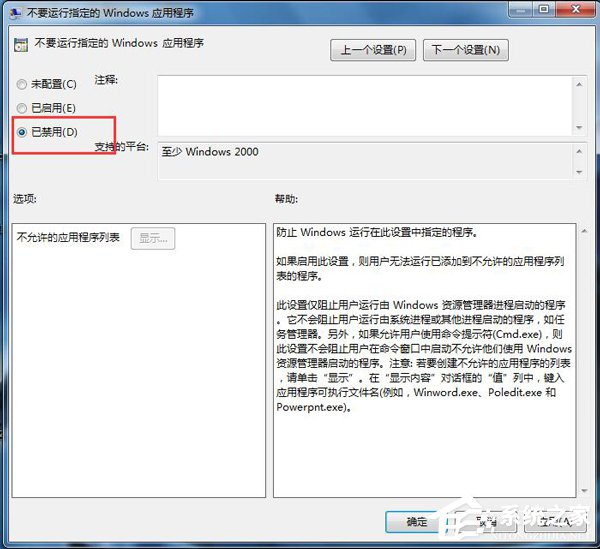 Win7應(yīng)用程序無法正常啟動怎么解決?