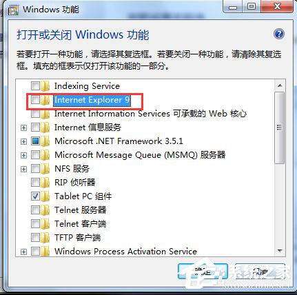 Win7如何卸載IE9？卸載IE9的詳細步驟