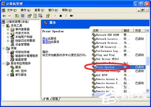 WinXP系統(tǒng)Print spooler自動關閉如何解決?
