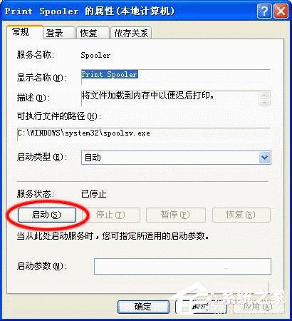 WinXP系統(tǒng)Print spooler自動關閉如何解決?